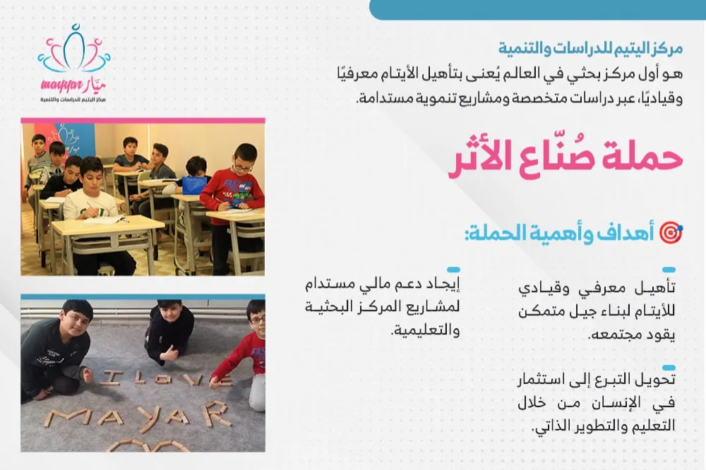 حملة صناع الأثر